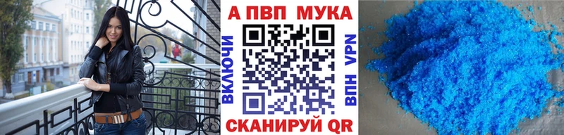 APVP мука Лабытнанги