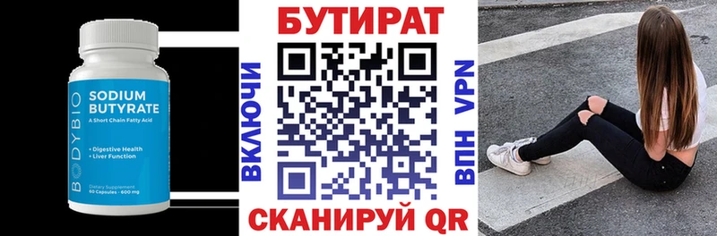 Бутират Butirat Лабытнанги